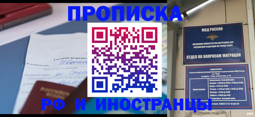 прописка регистрация в Кинешме